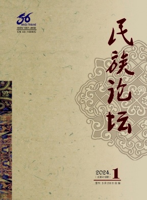 民族论坛封面